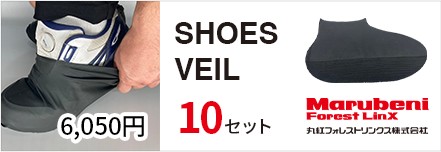 SHOES VEIL 10セット
